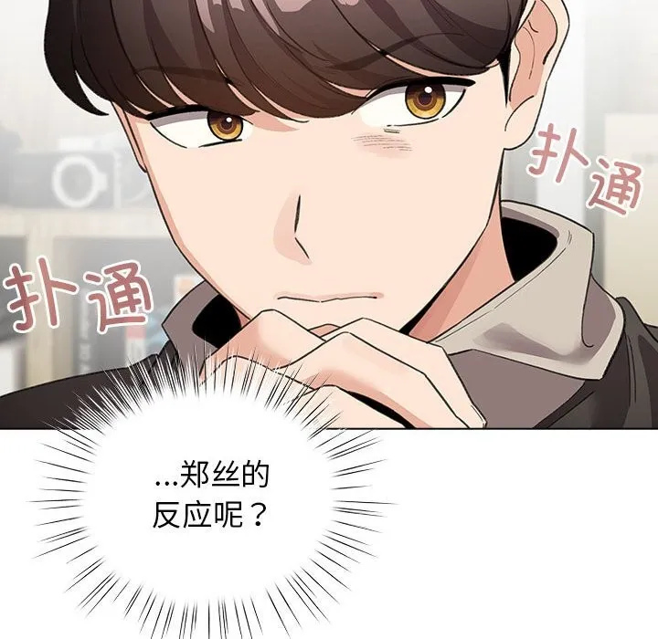 配角的生存任务 - 第27話 - page 76