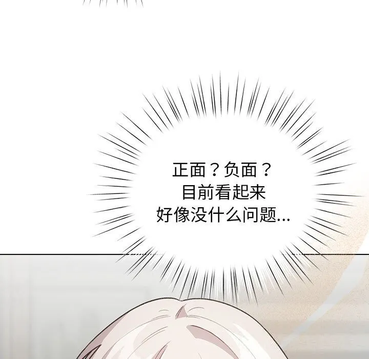 配角的生存任务 - 第27話 - page 77