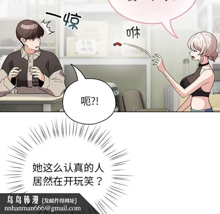 配角的生存任务 - 第27話 - page 80