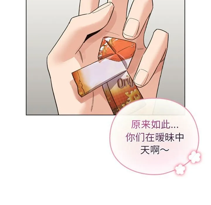 配角的生存任务 - 第27話 - page 82