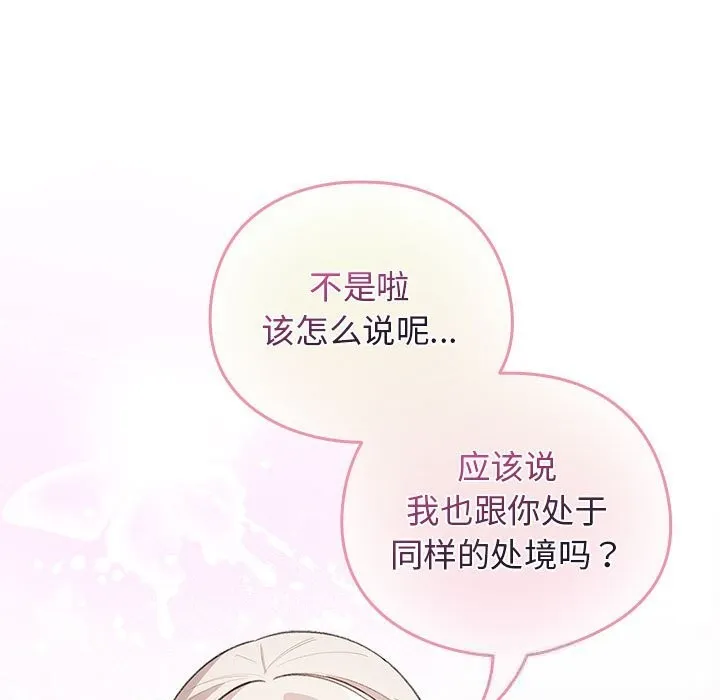 配角的生存任务 - 第27話 - page 85