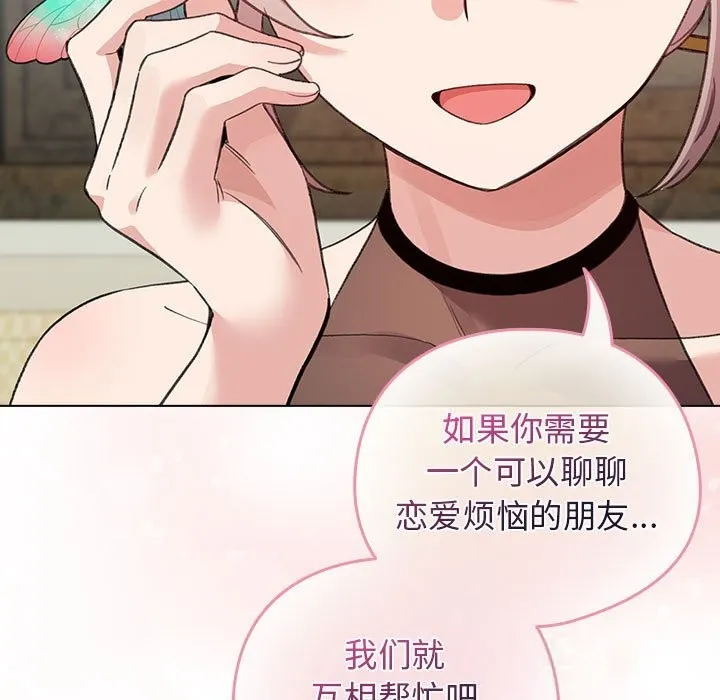 配角的生存任务 - 第27話 - page 91