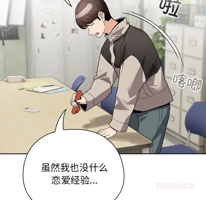 配角的生存任务 - 第27話 - page 93