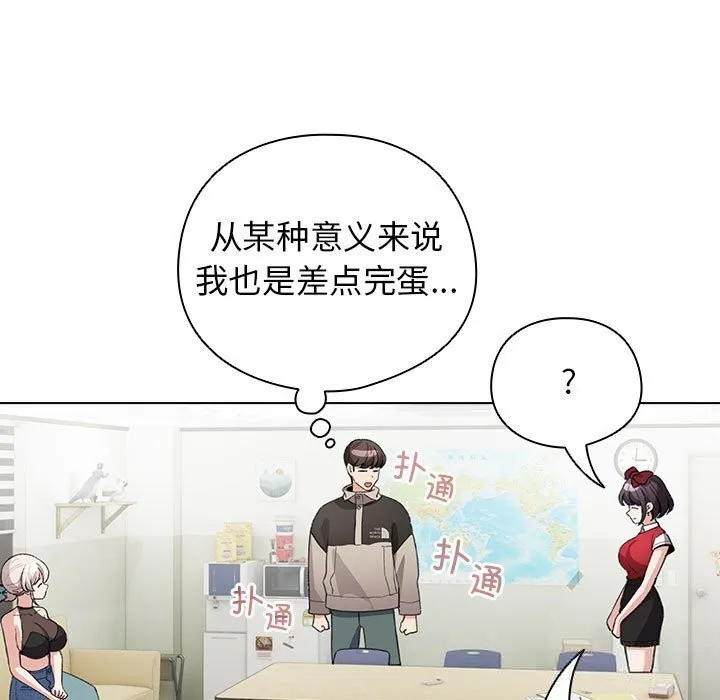 配角的生存任务 - 第27話 - page 109