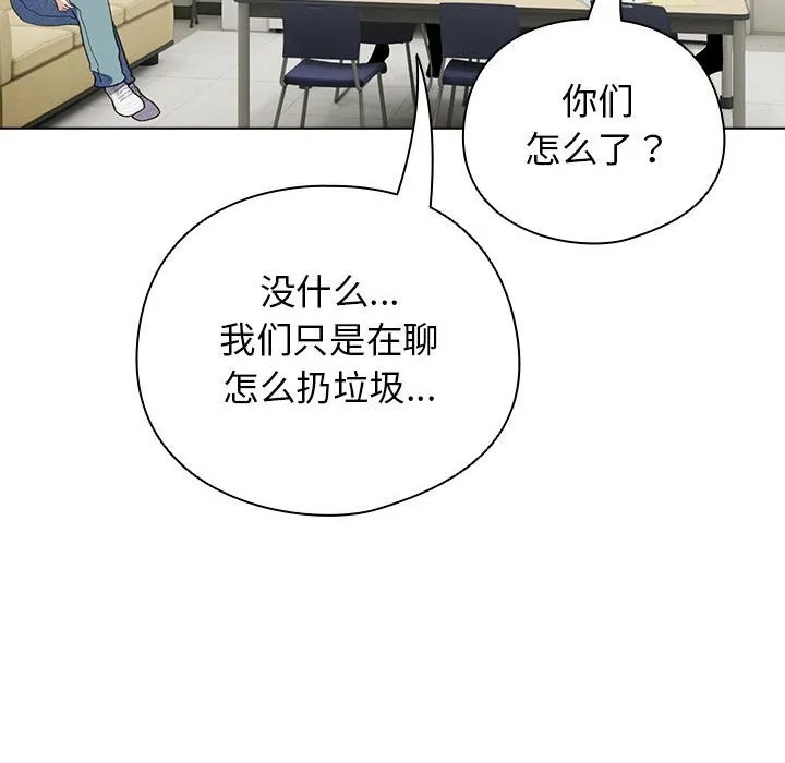 配角的生存任务 - 第27話 - page 110