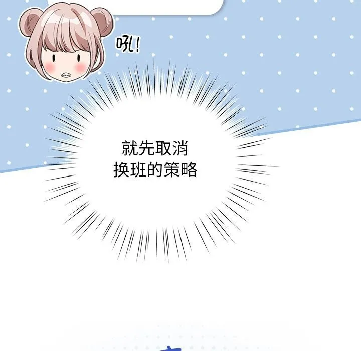 配角的生存任务 - 第27話 - page 113