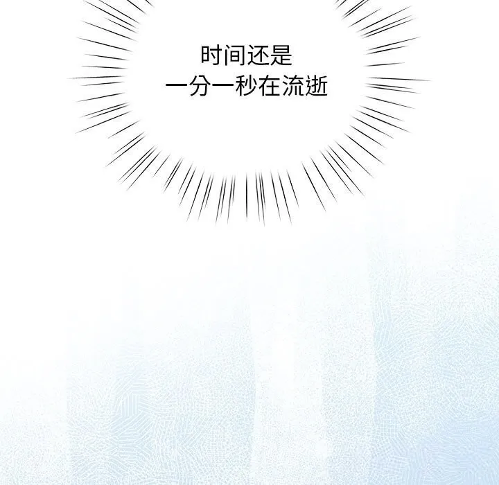 配角的生存任务 - 第27話 - page 115