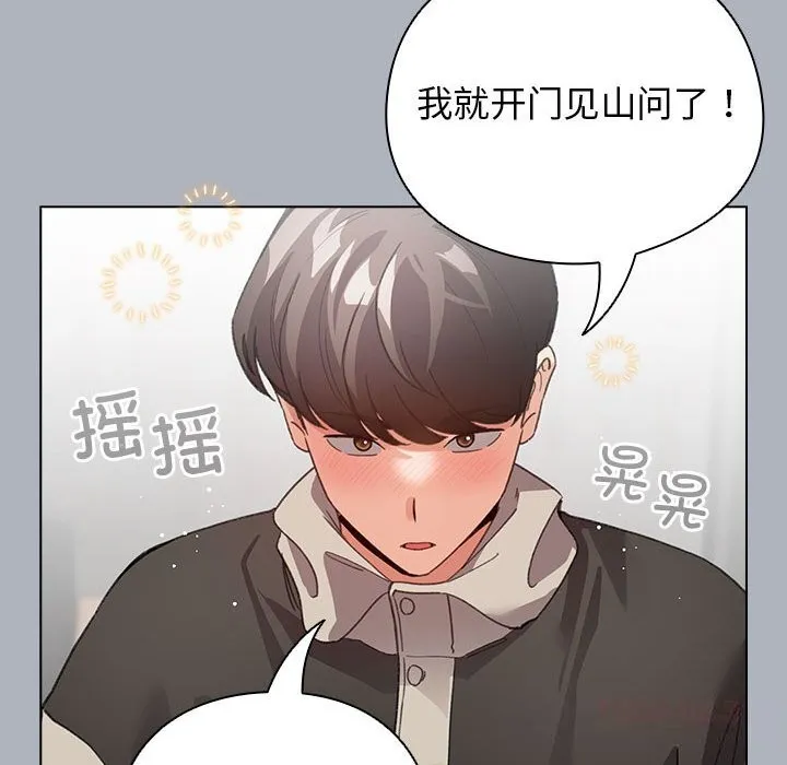 配角的生存任务 - 第27話 - page 120