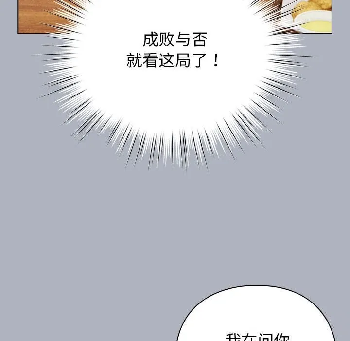 配角的生存任务 - 第27話 - page 124