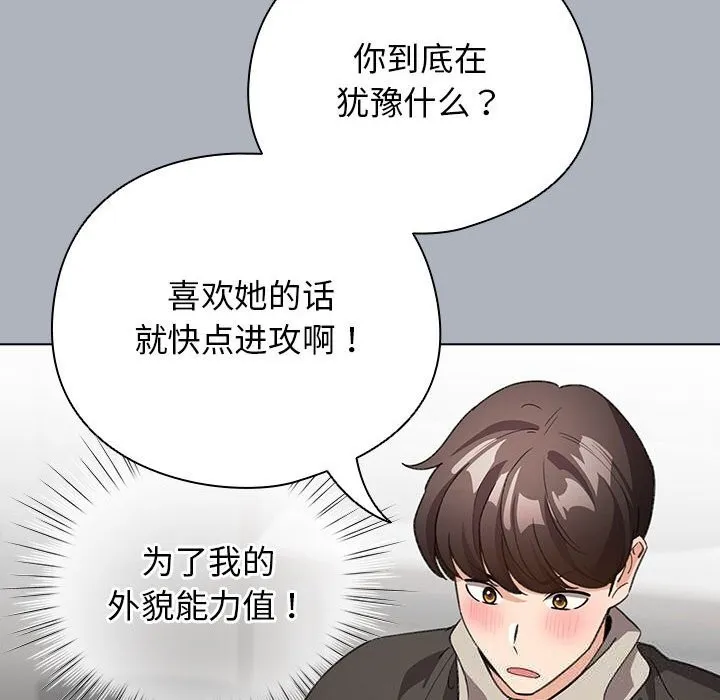 配角的生存任务 - 第27話 - page 130