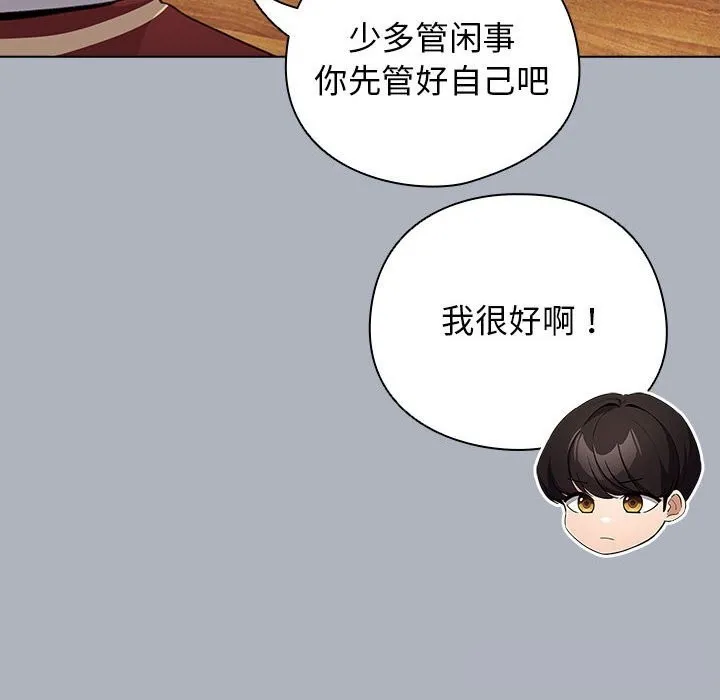 配角的生存任务 - 第27話 - page 132
