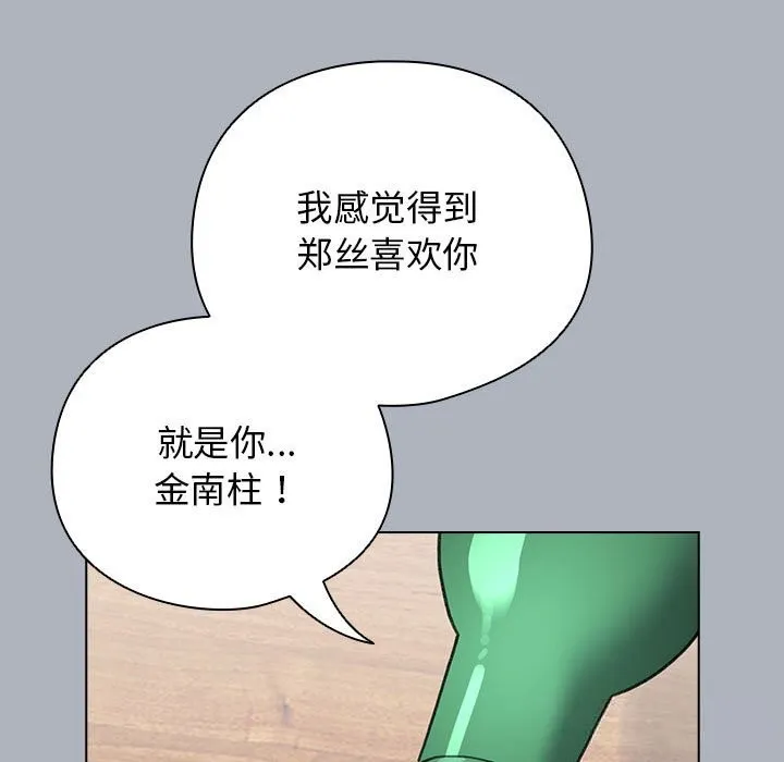 配角的生存任务 - 第27話 - page 133