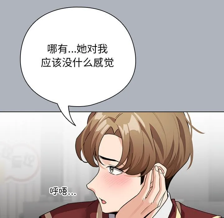 配角的生存任务 - 第27話 - page 135
