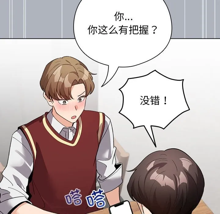 配角的生存任务 - 第27話 - page 141
