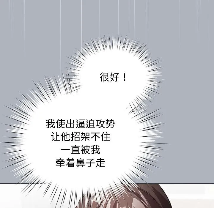 配角的生存任务 - 第27話 - page 143