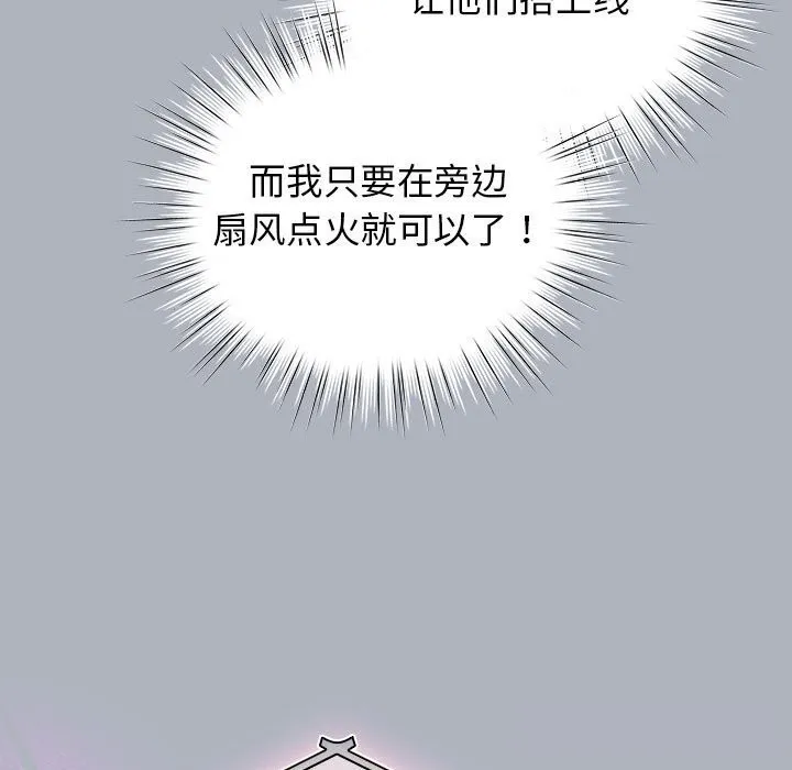 配角的生存任务 - 第27話 - page 145