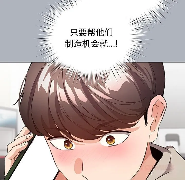 配角的生存任务 - 第27話 - page 147