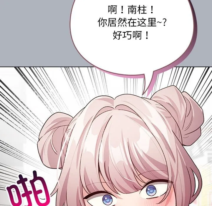配角的生存任务 - 第27話 - page 149