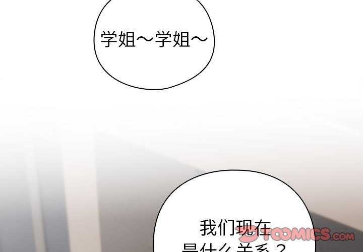 配角的生存任务 - 第23話 - page 3