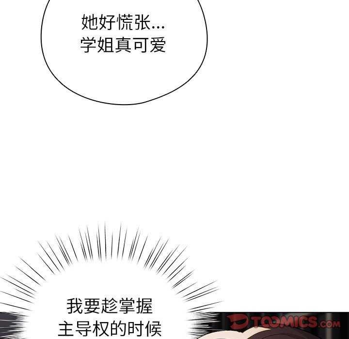 配角的生存任务 - 第23話 - page 15