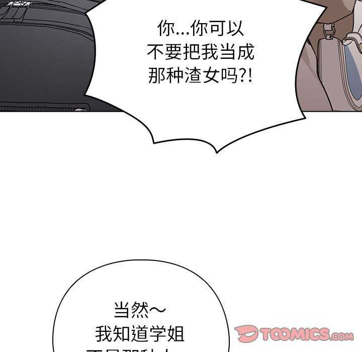 配角的生存任务 - 第23話 - page 21