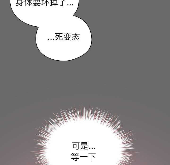 配角的生存任务 - 第23話 - page 49