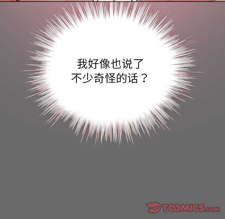 配角的生存任务 - 第23話 - page 51