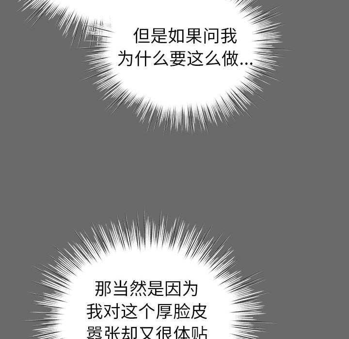 配角的生存任务 - 第23話 - page 54