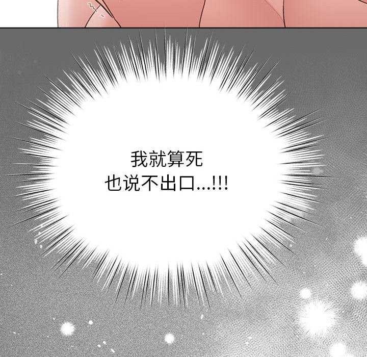 配角的生存任务 - 第23話 - page 66