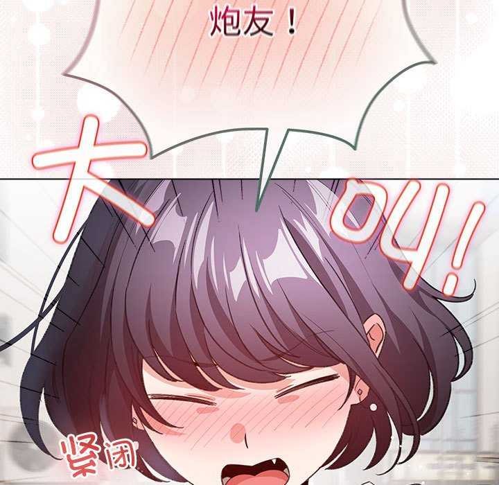 配角的生存任务 - 第23話 - page 73