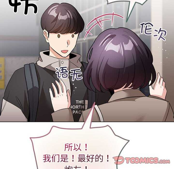 配角的生存任务 - 第23話 - page 81