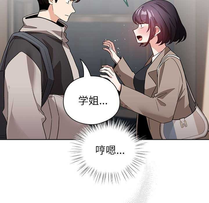 配角的生存任务 - 第23話 - page 83