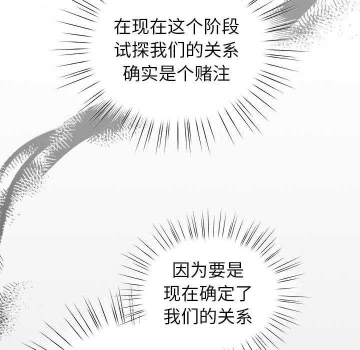 配角的生存任务 - 第23話 - page 86