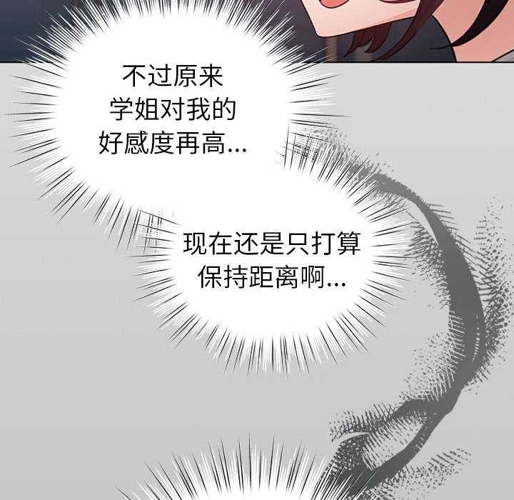 配角的生存任务 - 第23話 - page 88
