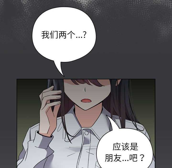 配角的生存任务 - 第23話 - page 90