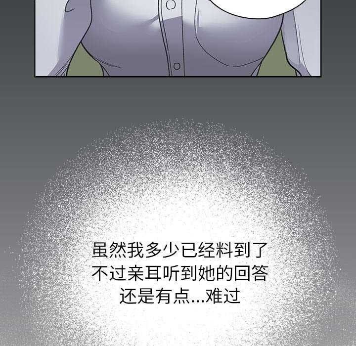 配角的生存任务 - 第23話 - page 91