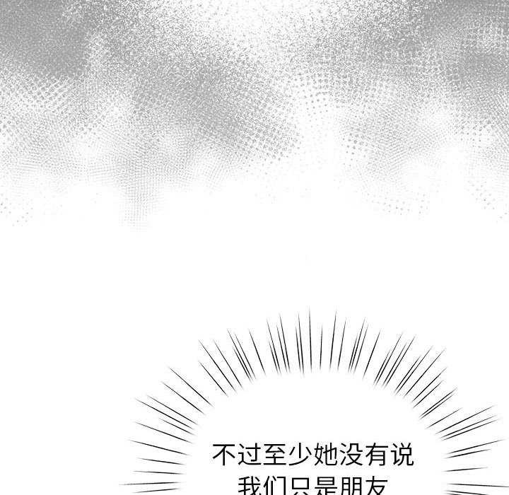 配角的生存任务 - 第23話 - page 92