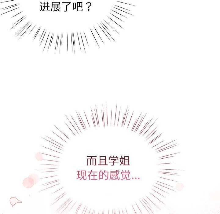 配角的生存任务 - 第23話 - page 94