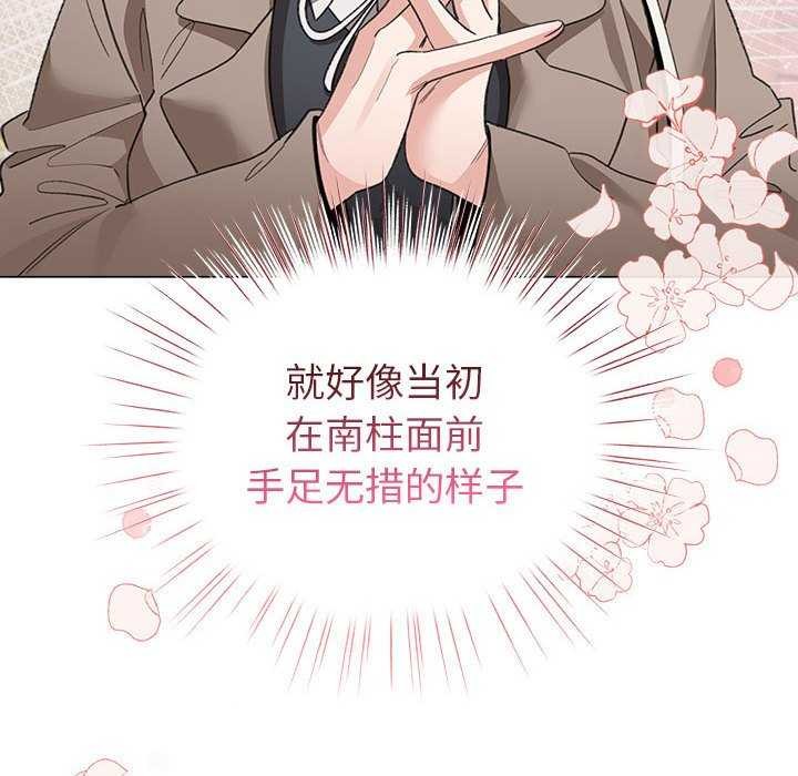 配角的生存任务 - 第23話 - page 96