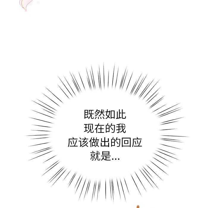 配角的生存任务 - 第23話 - page 97