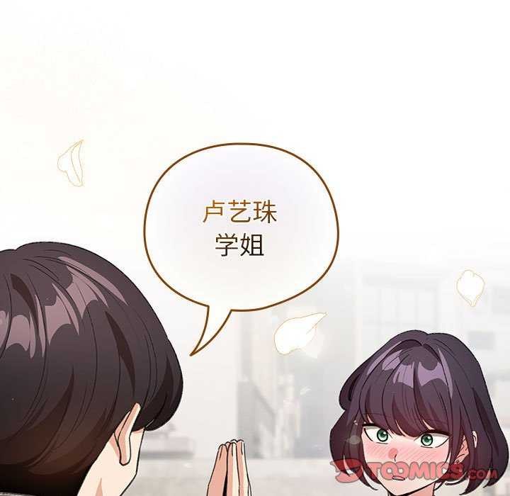 配角的生存任务 - 第23話 - page 99