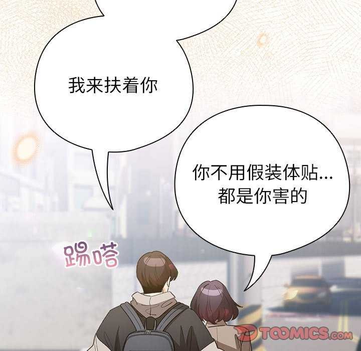 配角的生存任务 - 第23話 - page 105