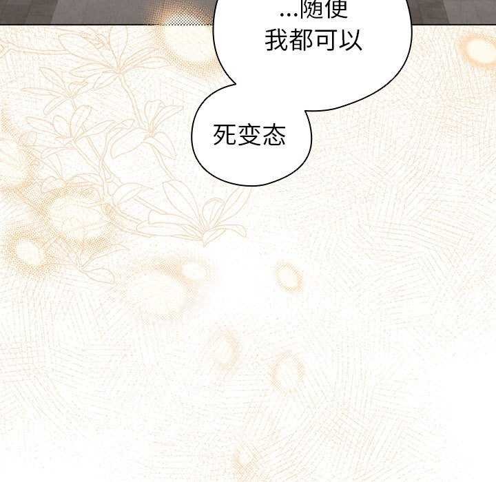 配角的生存任务 - 第23話 - page 107