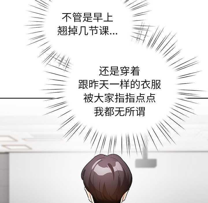 配角的生存任务 - 第23話 - page 114