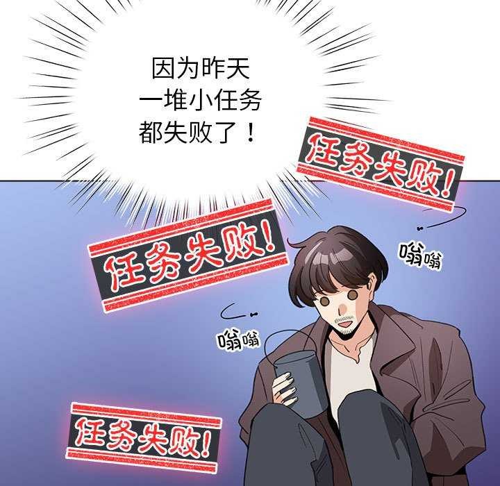 配角的生存任务 - 第23話 - page 119