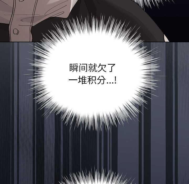 配角的生存任务 - 第23話 - page 121