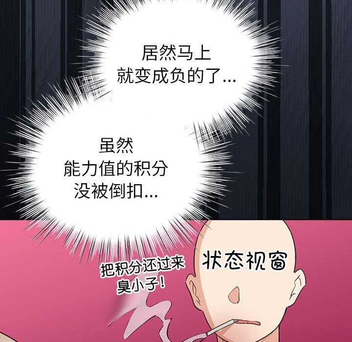 配角的生存任务 - 第23話 - page 122