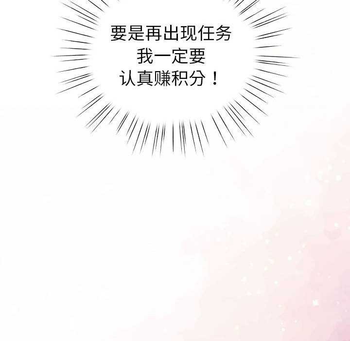 配角的生存任务 - 第23話 - page 134