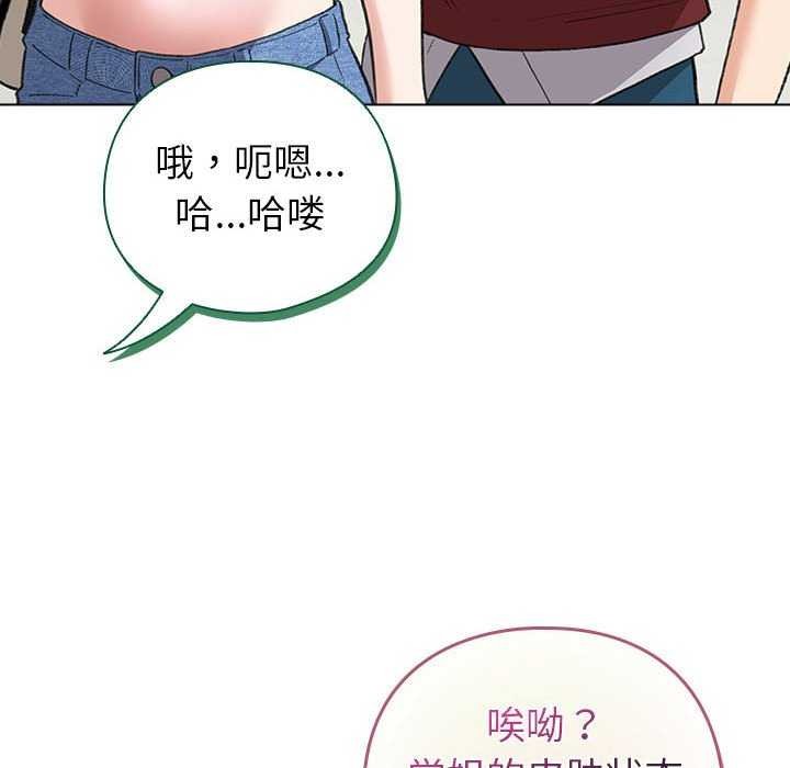 配角的生存任务 - 第23話 - page 142