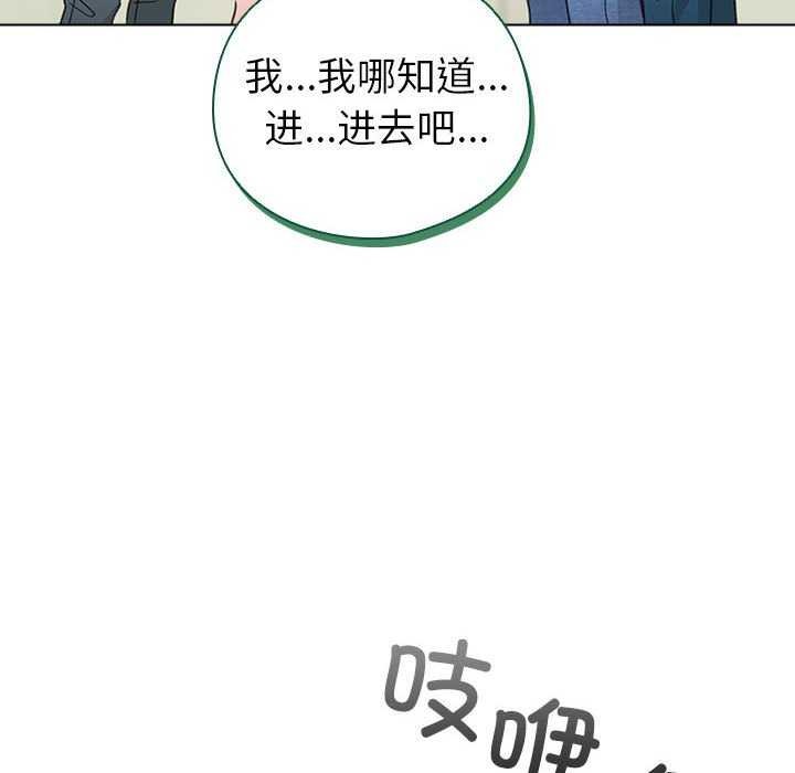 配角的生存任务 - 第23話 - page 144